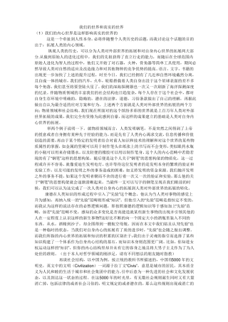 我们的世界和真实的世界