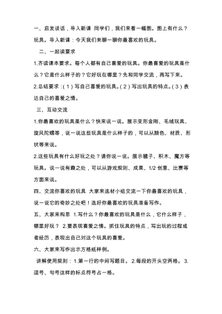 我喜欢的玩具
