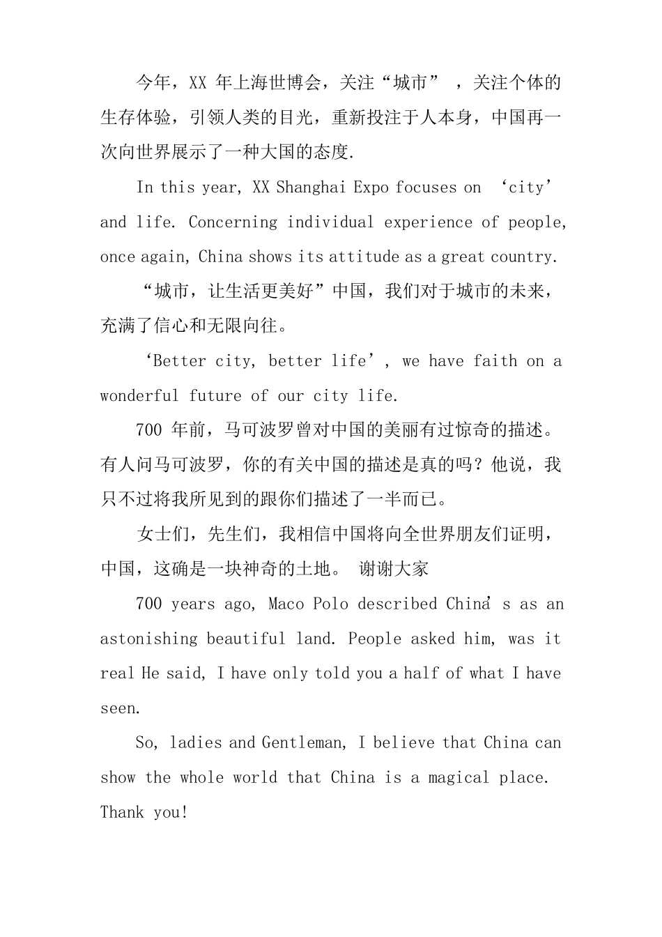 我向世界表达中国英语演讲稿_第3页