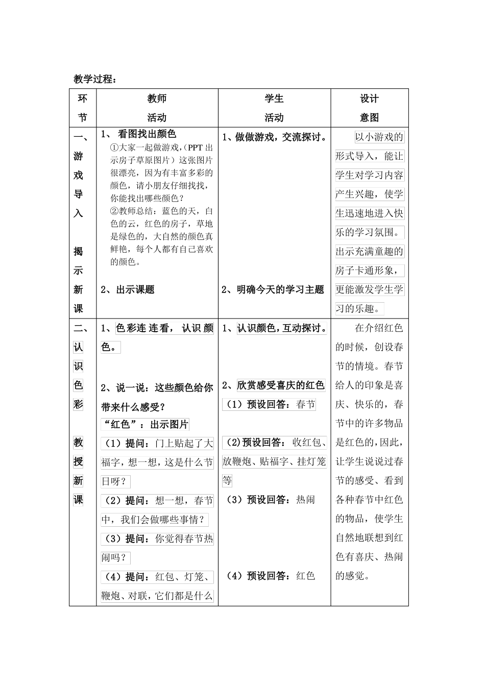我喜欢的颜色教案_第2页