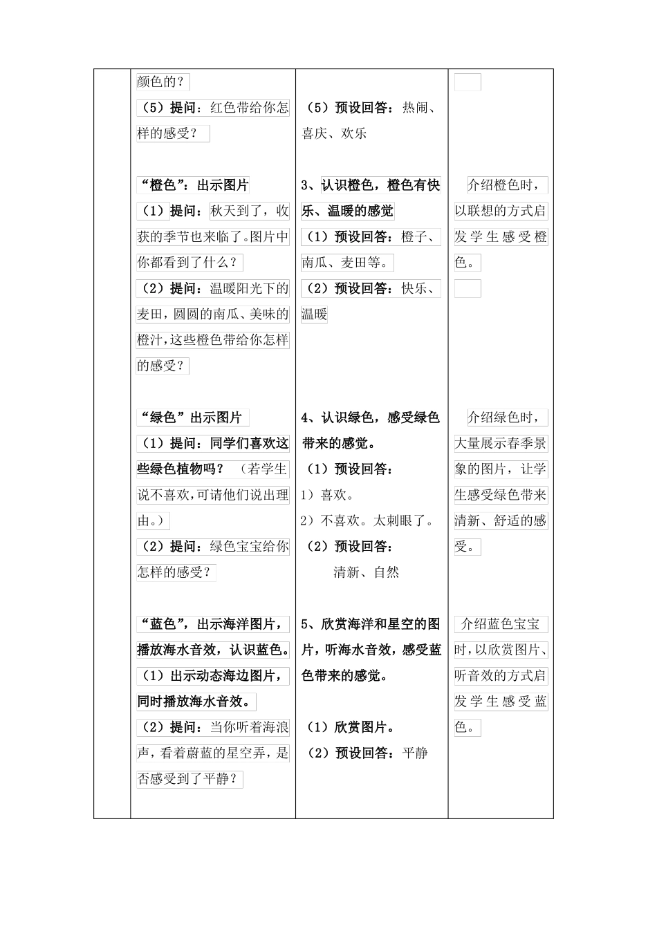 我喜欢的颜色教案_第3页