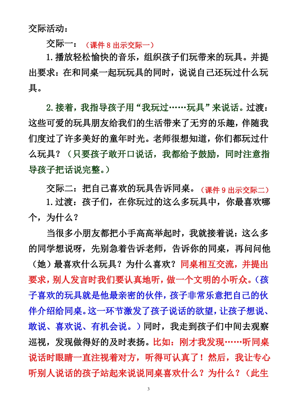 我喜欢的玩具说课稿_第3页