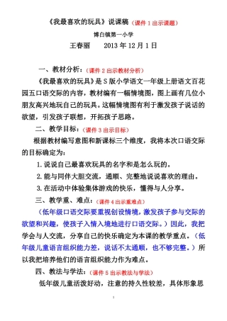 我喜欢的玩具说课稿