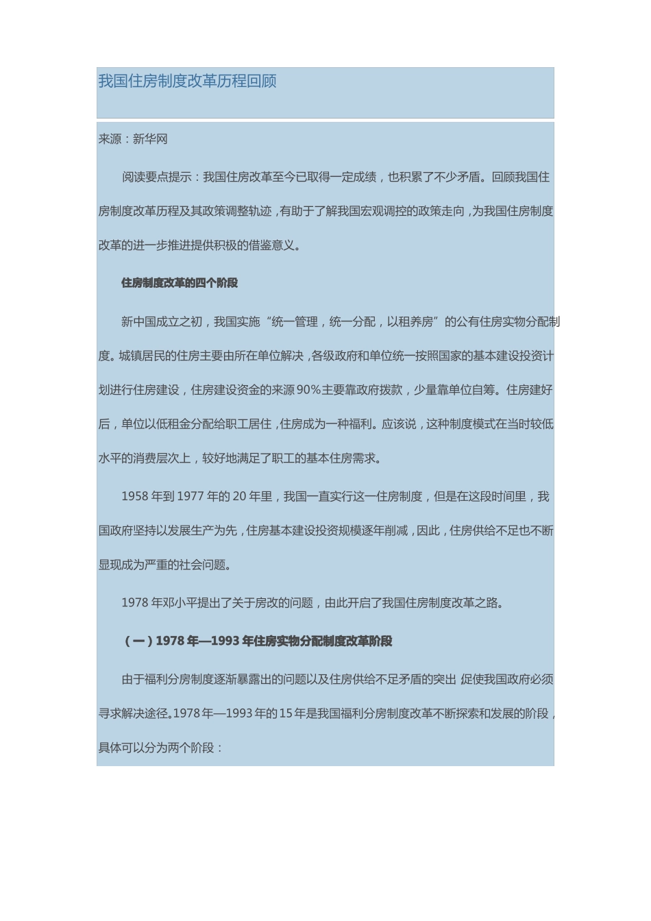 我国住房制度改革历程回顾_第1页