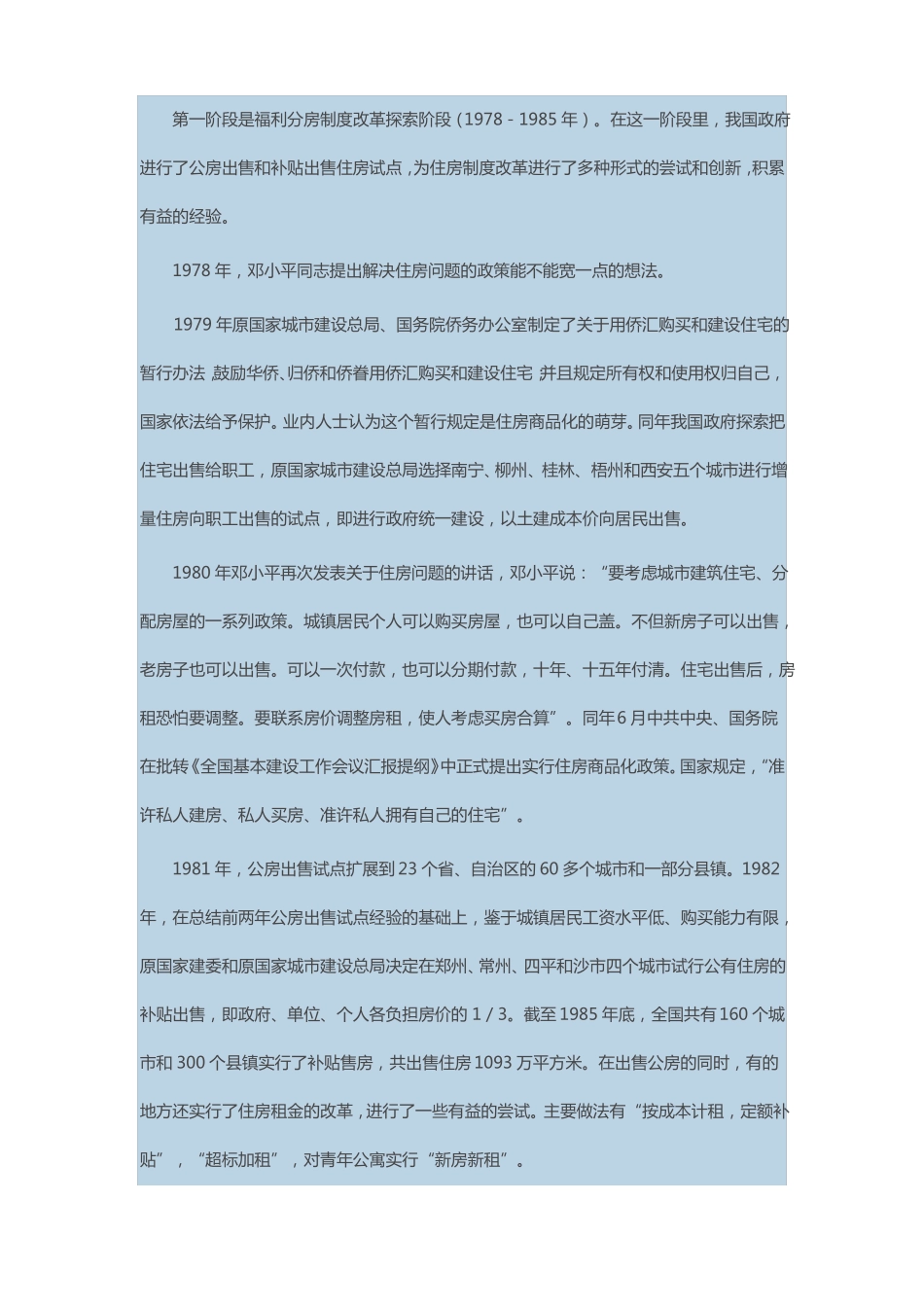 我国住房制度改革历程回顾_第2页