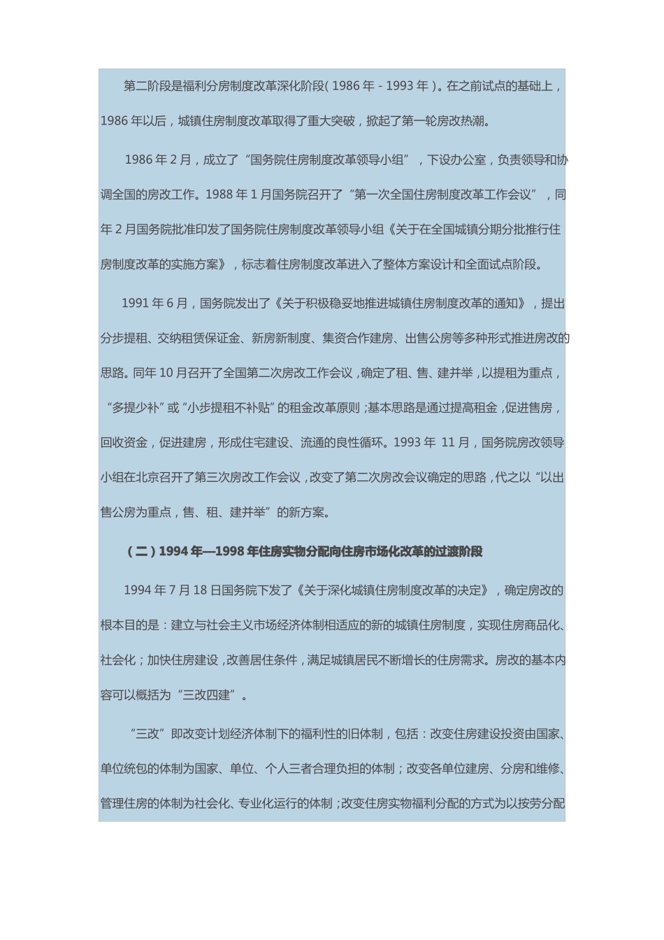 我国住房制度改革历程回顾_第3页