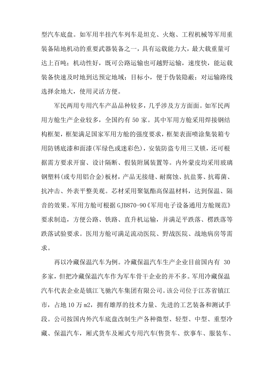 我国军用特种车辆现状及发展_第2页