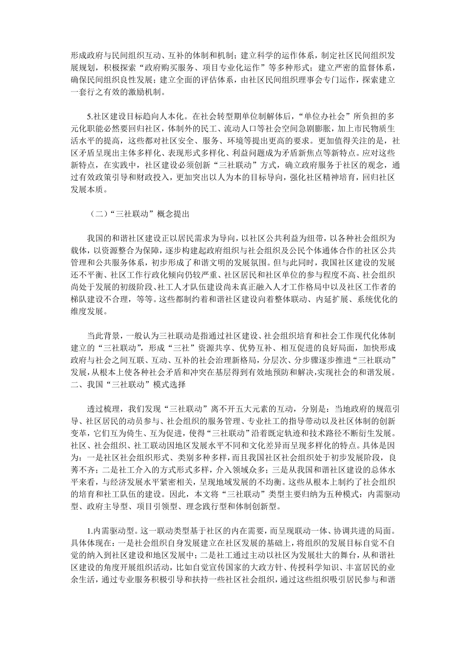 我国三社联动模式和策略_第2页
