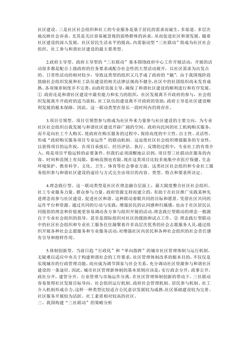 我国三社联动模式和策略_第3页