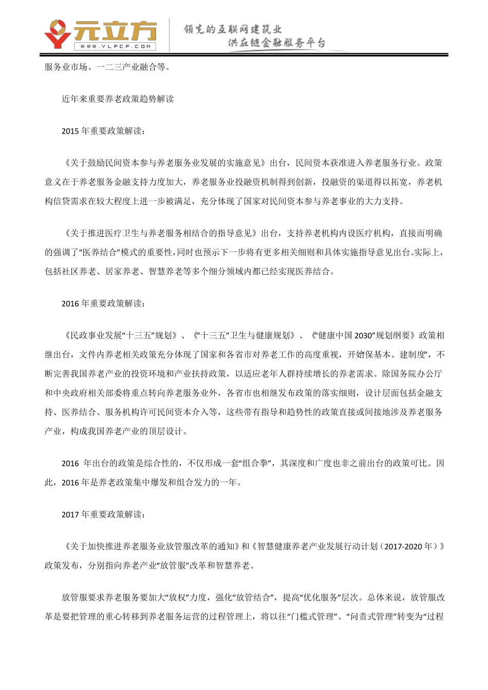 我国养老政策及养老产业发展_第3页