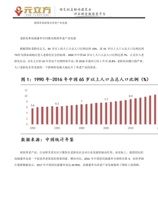 我国养老政策及养老产业发展