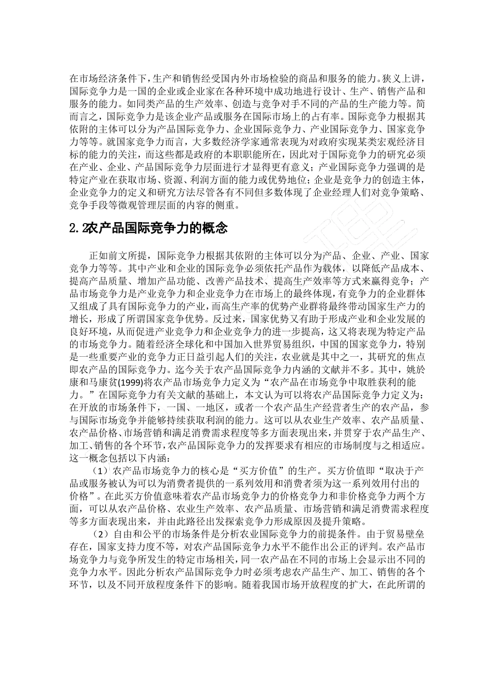 我国农产品国际竞争力_第2页