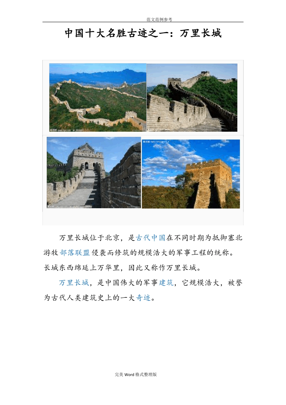 我国十大名胜古迹图文介绍_第1页