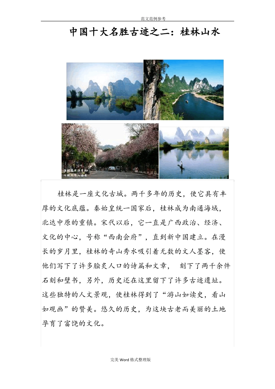 我国十大名胜古迹图文介绍_第2页