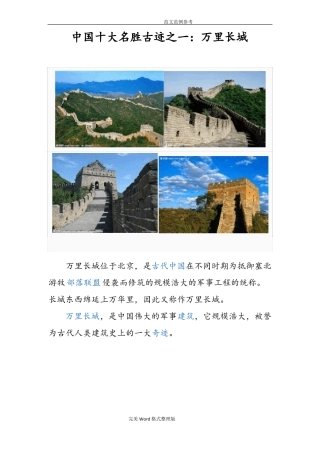 我国十大名胜古迹图文介绍