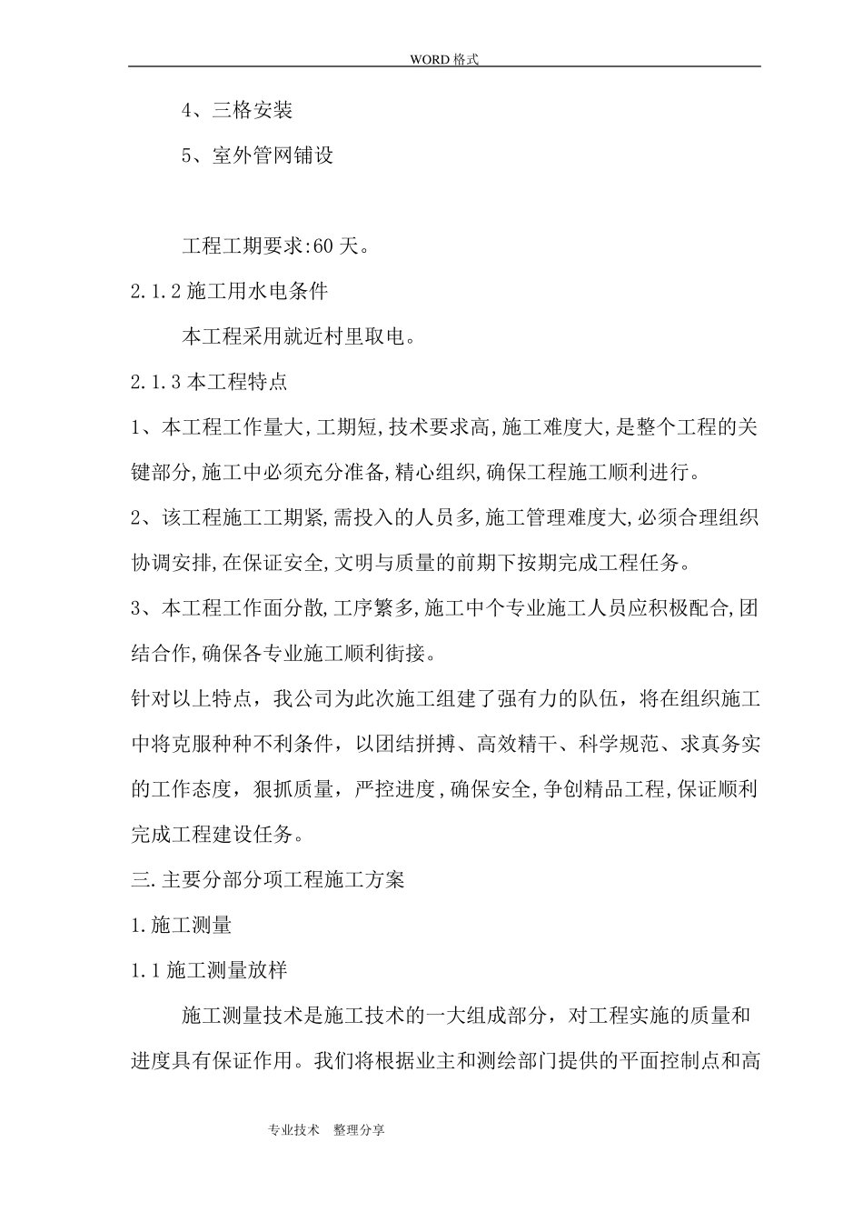 我国农村改厕工程施工组织设计_第3页