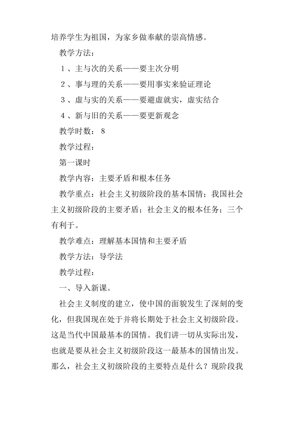 我国处于社会主义初级阶段教案_第2页