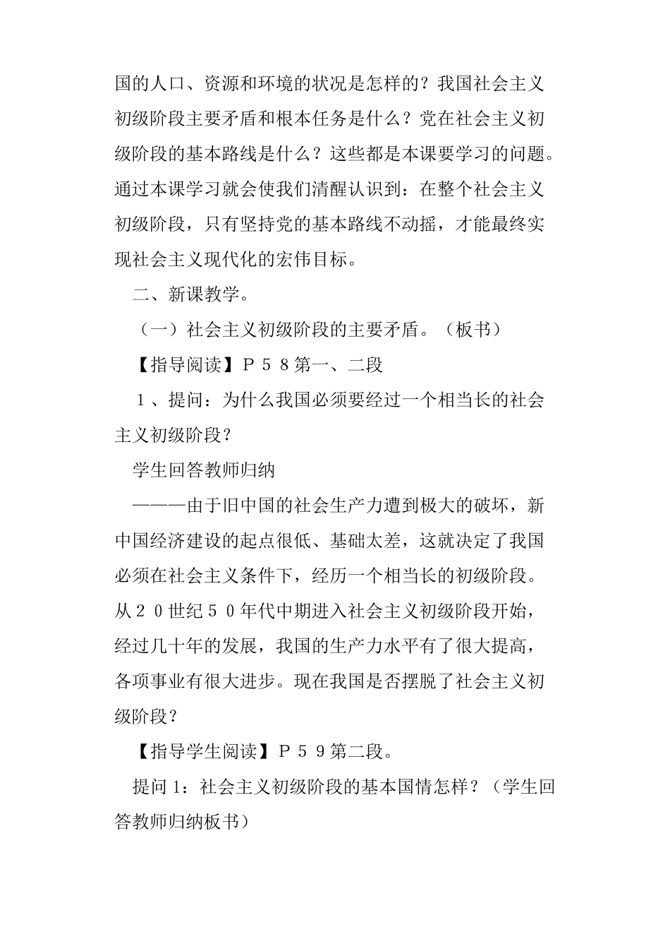 我国处于社会主义初级阶段教案_第3页