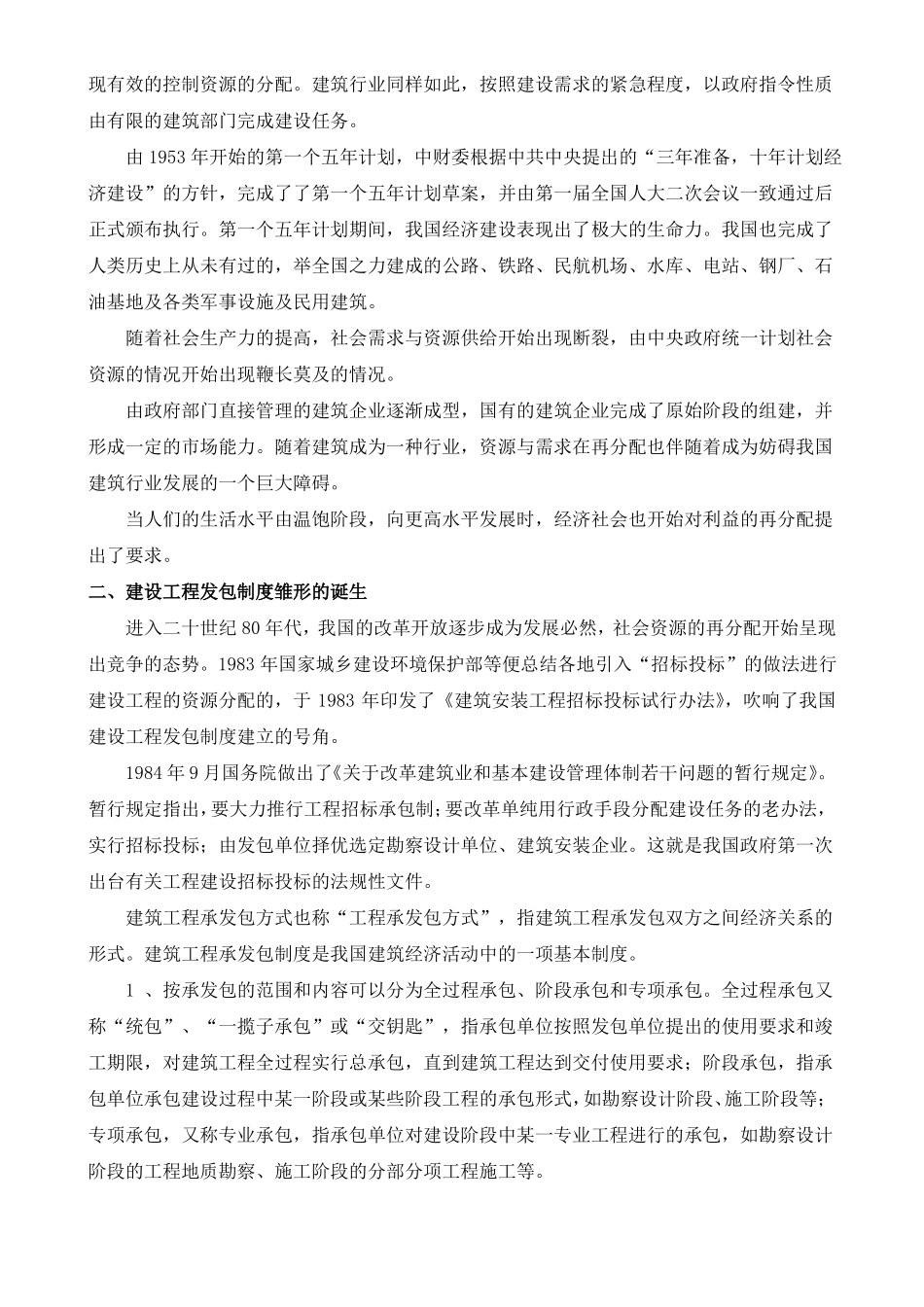 我国工程建设发包机制的发展历程_第2页