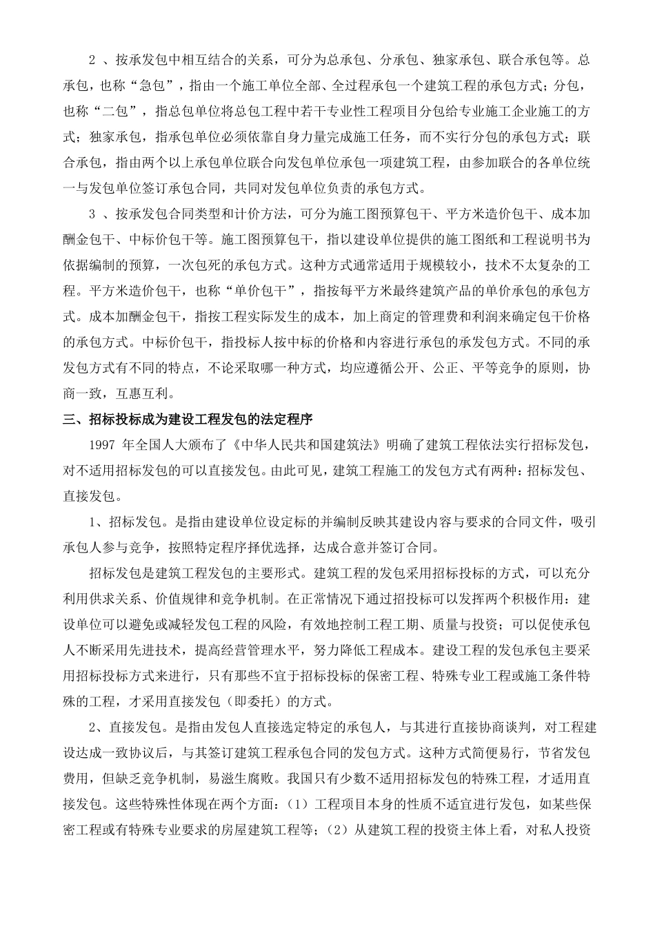 我国工程建设发包机制的发展历程_第3页