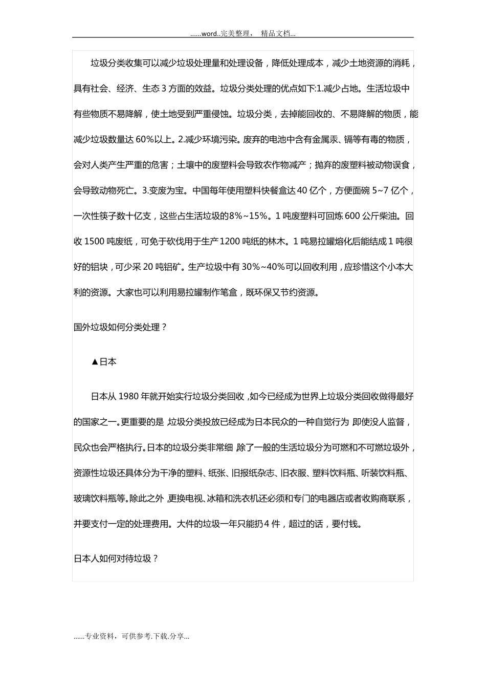 我国常见的垃圾分类有哪几种_第2页