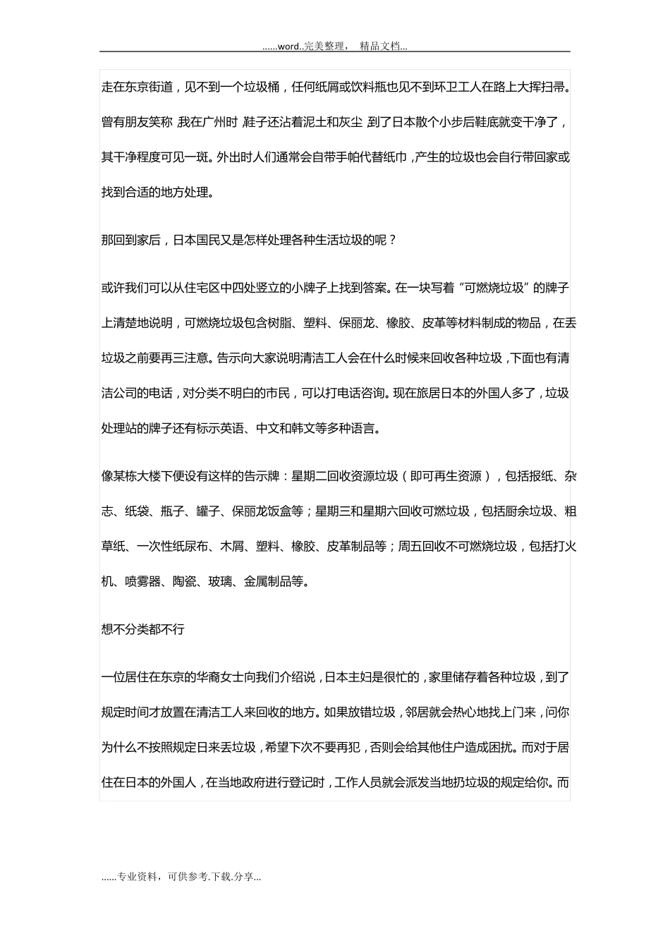 我国常见的垃圾分类有哪几种_第3页