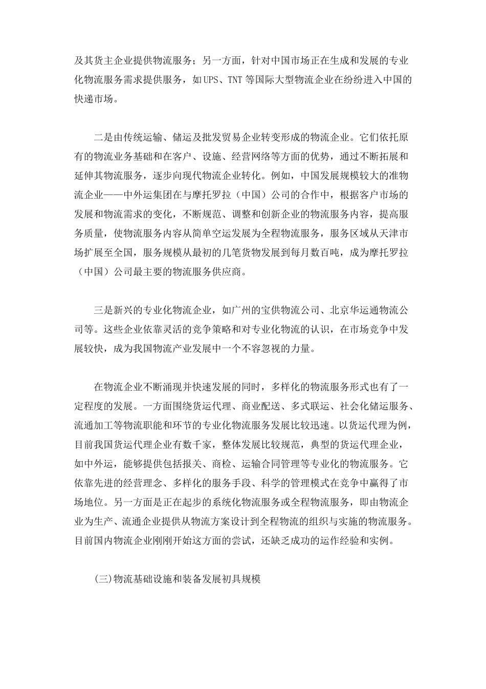 我国物流发展现状,机遇与挑战剖析_第2页