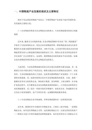 我国物流发展现状,机遇与挑战剖析