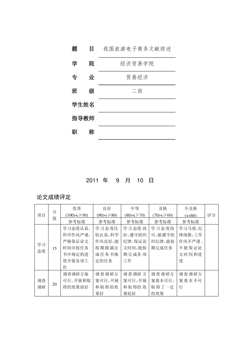 我国旅游电子商务文献综述_第1页