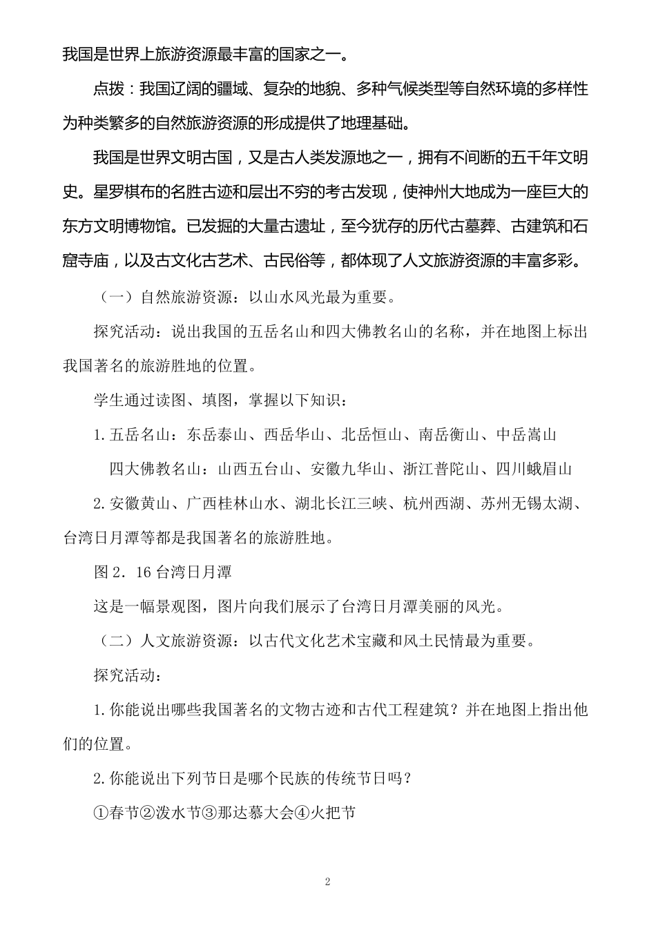 我国的旅游资源教学设计_第2页