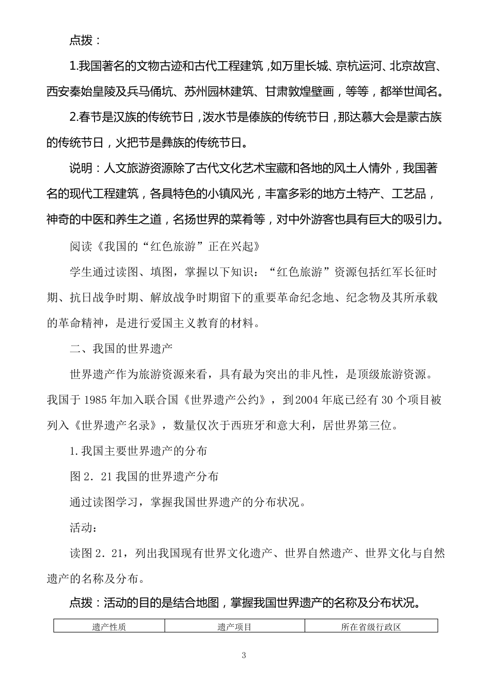 我国的旅游资源教学设计_第3页