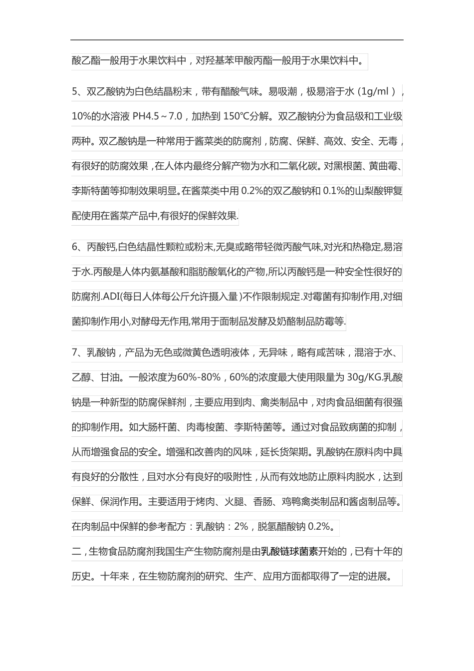 我国目前最常用的食品防腐剂_第3页