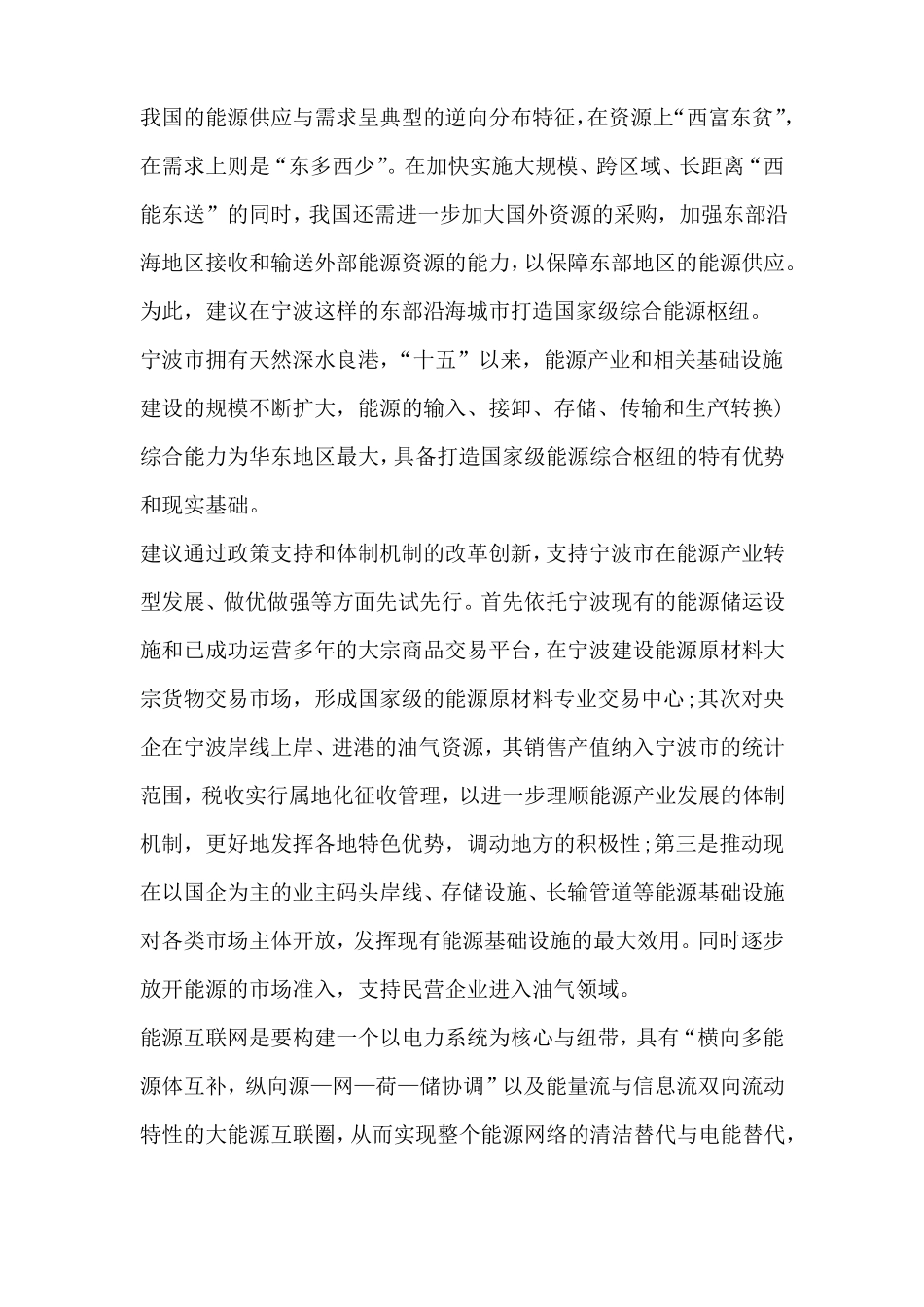 我国的能源供应_第1页