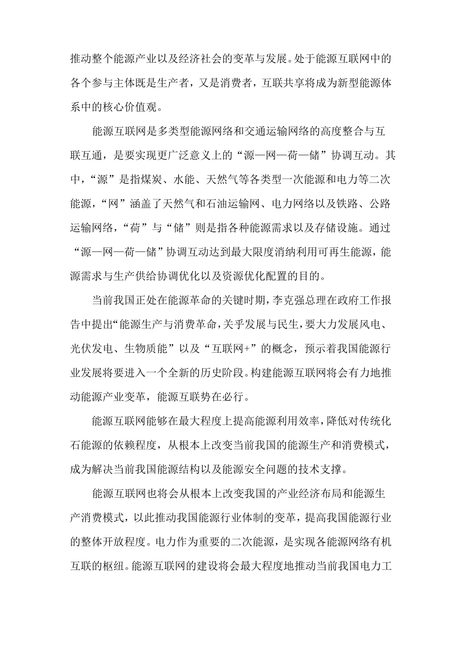 我国的能源供应_第2页