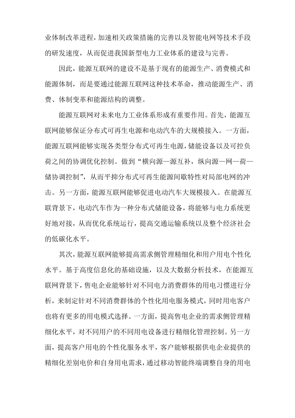 我国的能源供应_第3页