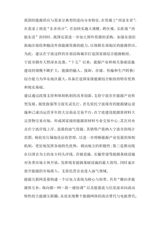 我国的能源供应