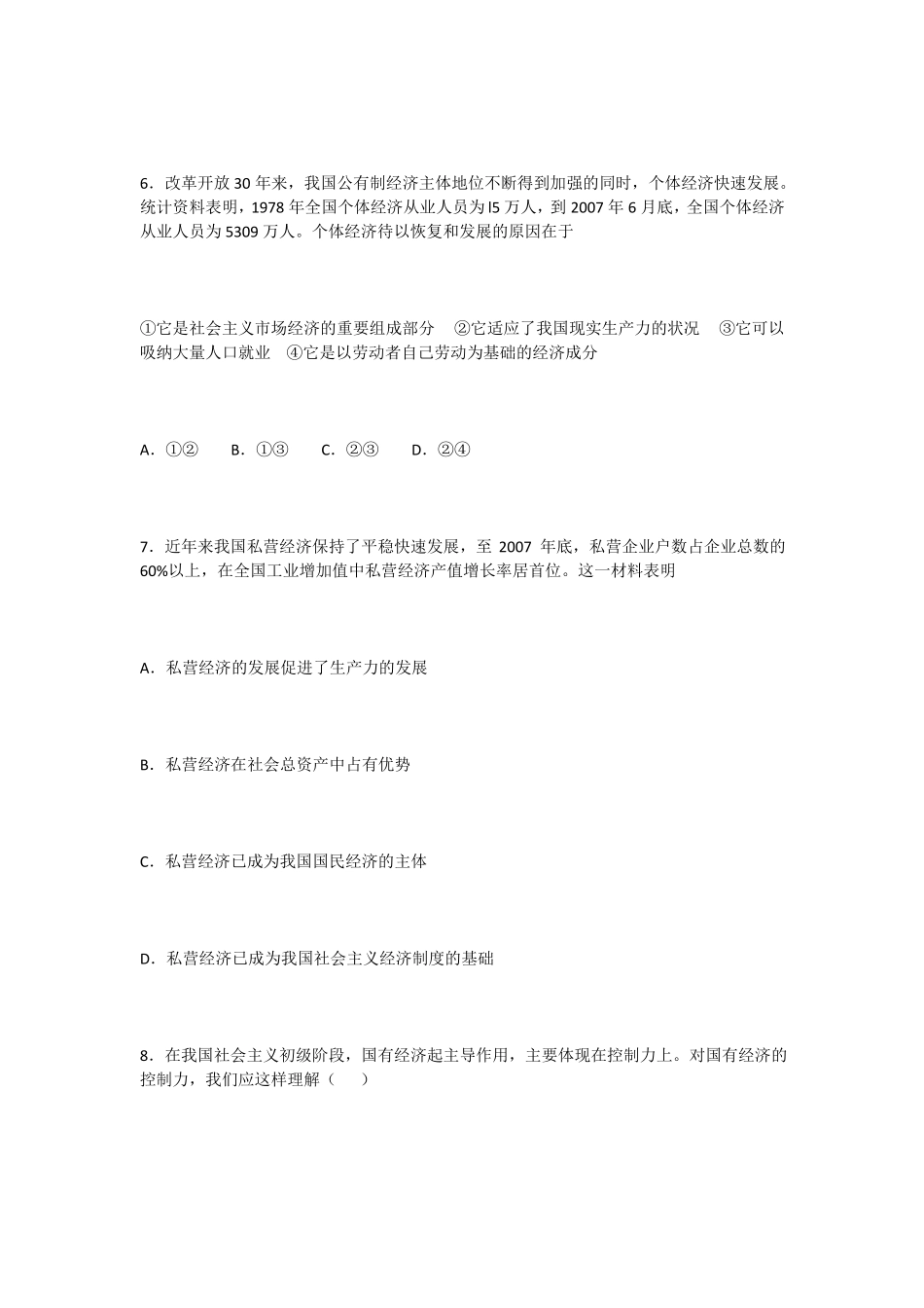 我国的基本经济制度测试题_第3页