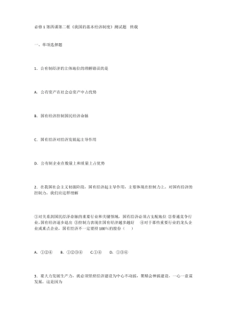 我国的基本经济制度测试题