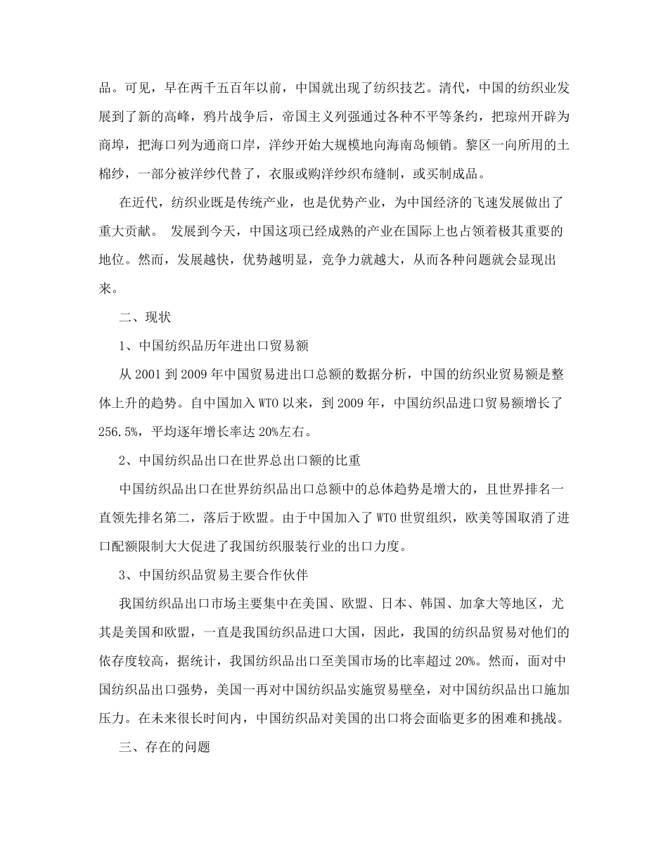 我国纺织业发展现状_第2页