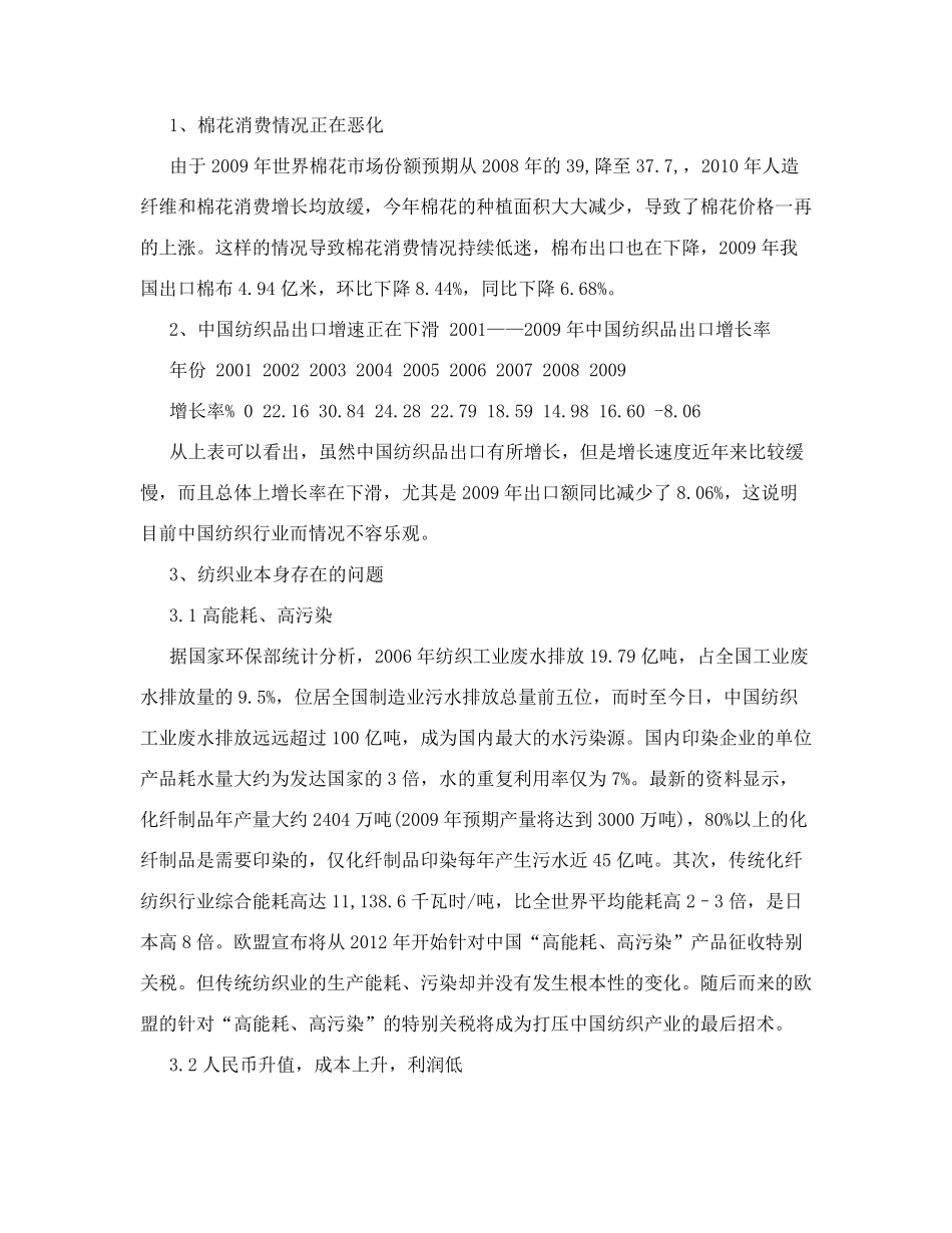 我国纺织业发展现状_第3页