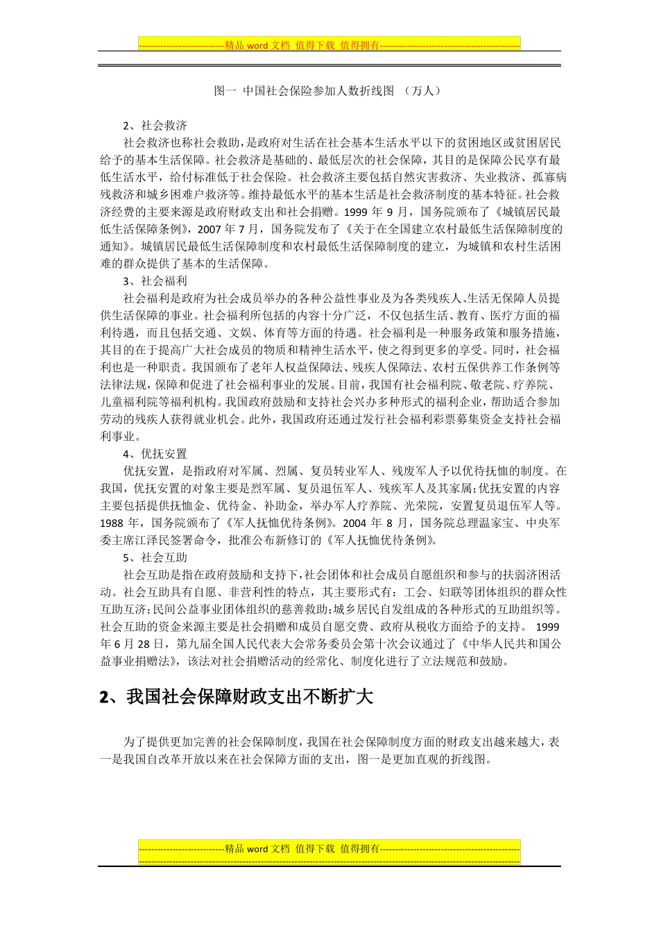 我国社会保障制度现状_第2页