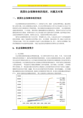 我国社会保障制度现状