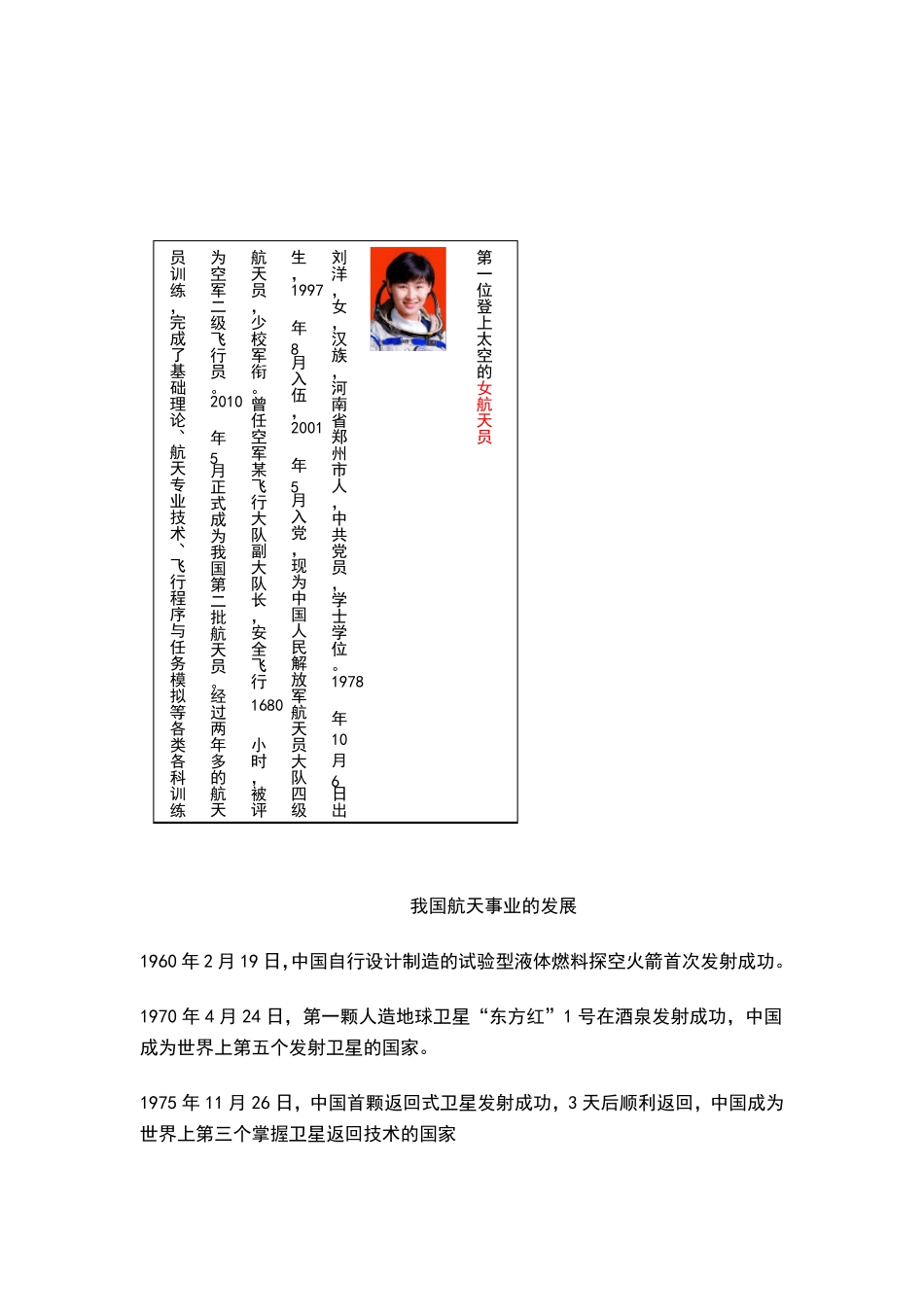 我国航天事业的发展_第2页