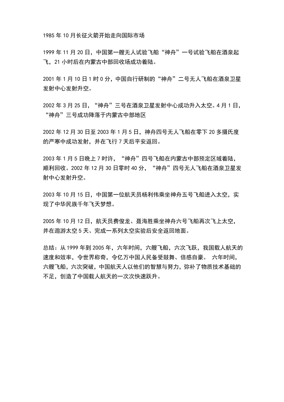 我国航天事业的发展_第3页