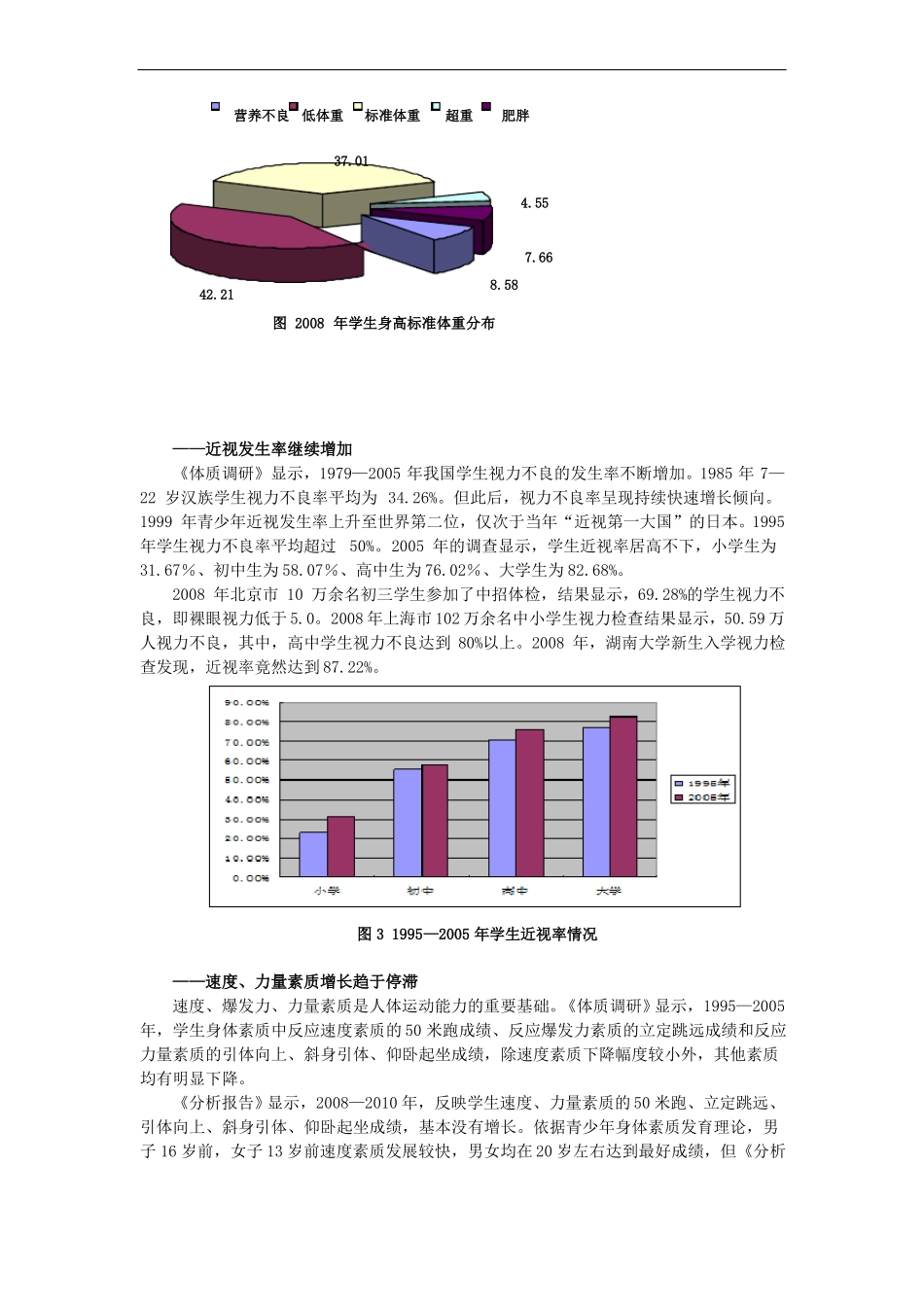 我国青少年体质健康发展报告_第3页