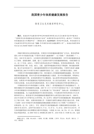 我国青少年体质健康发展报告