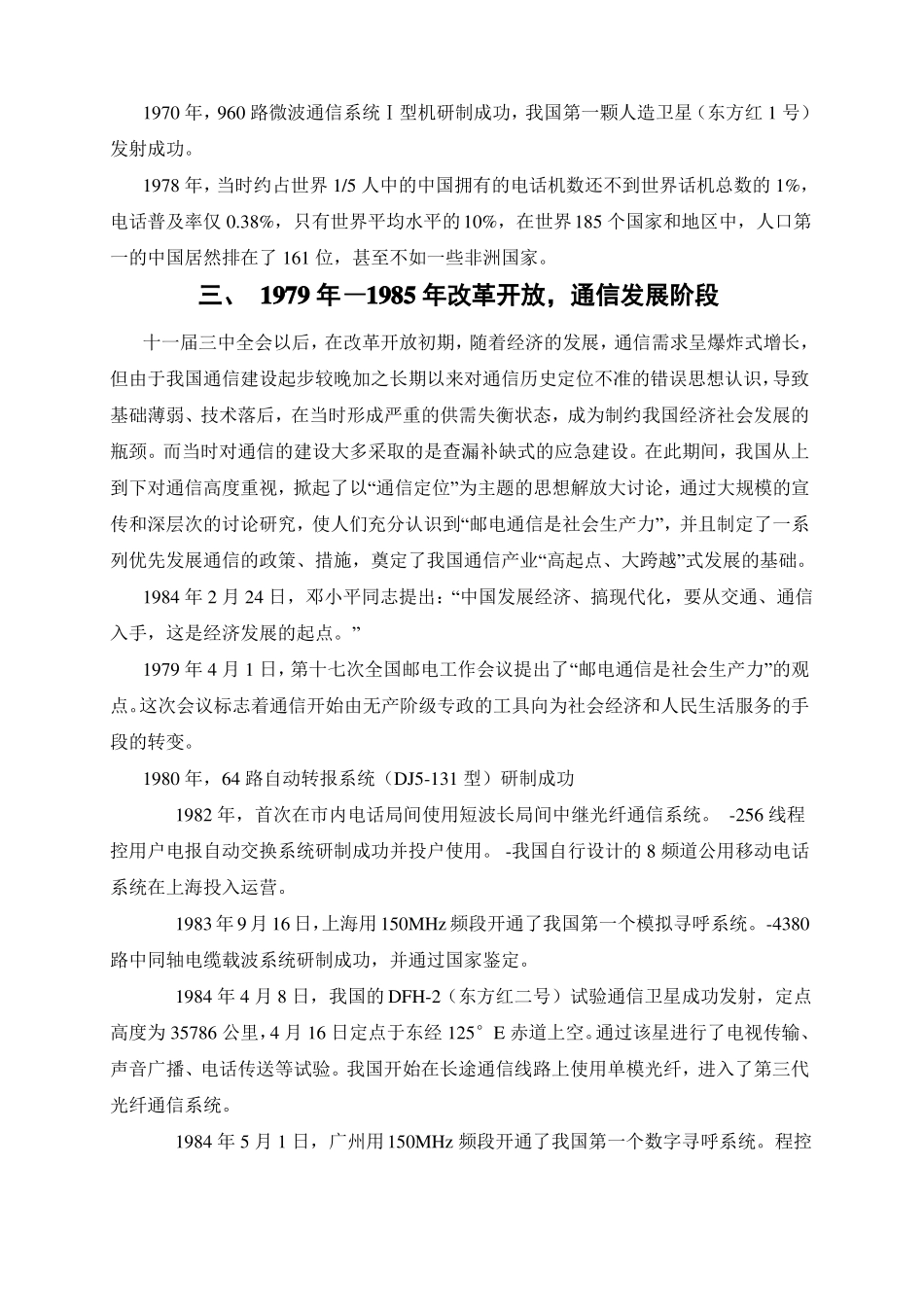 我国通信行业的发展历史_第2页