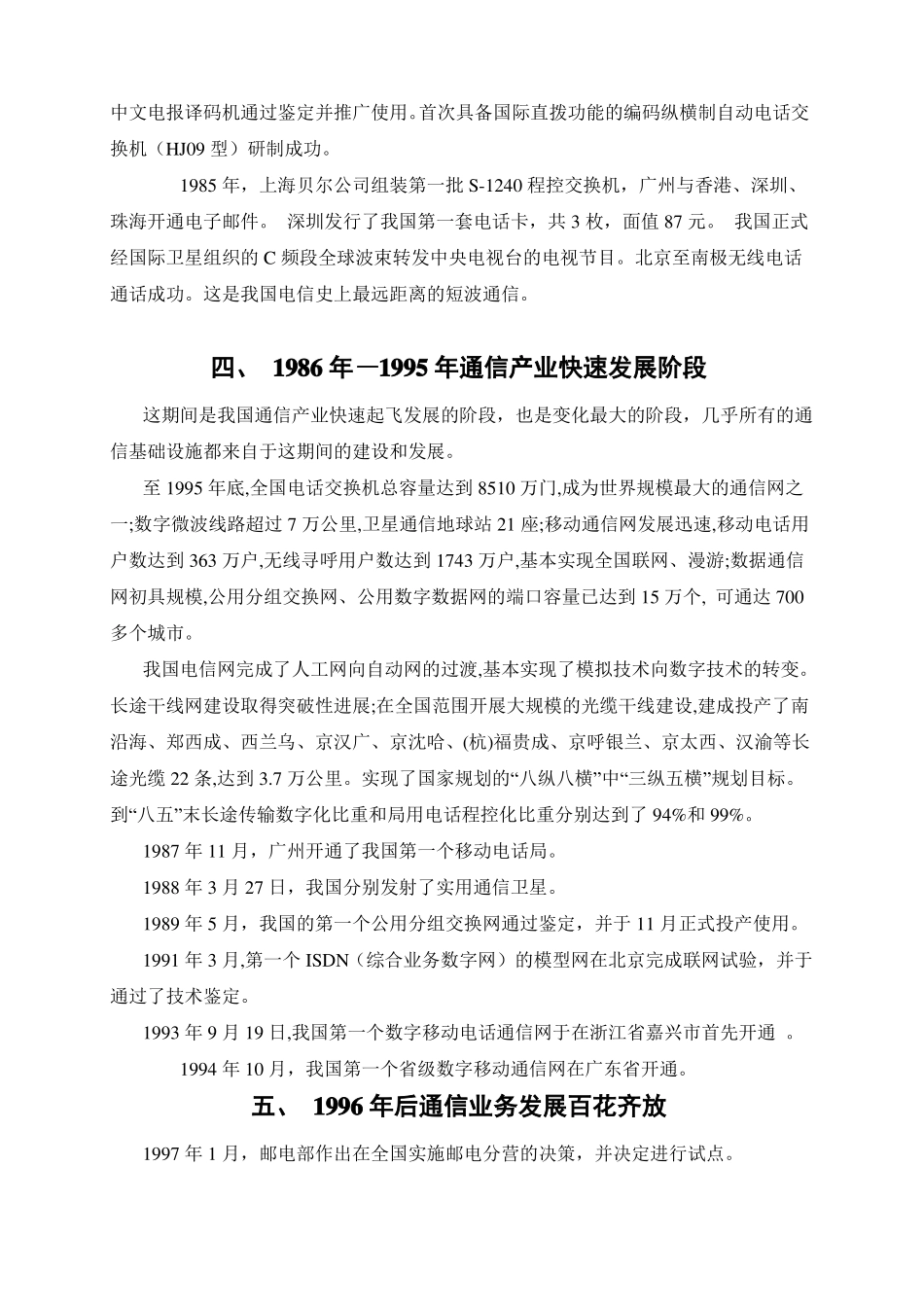 我国通信行业的发展历史_第3页