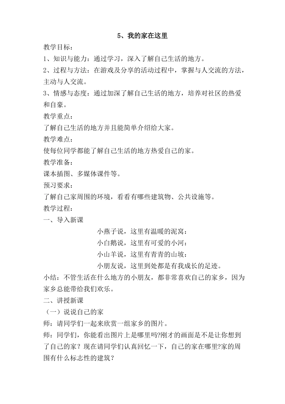 我在这里长大教案_第1页