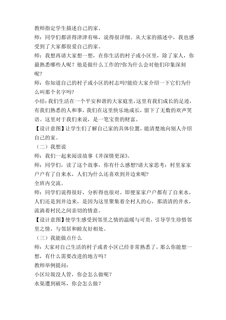 我在这里长大教案_第2页